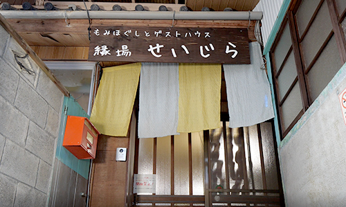 ゲストハウス